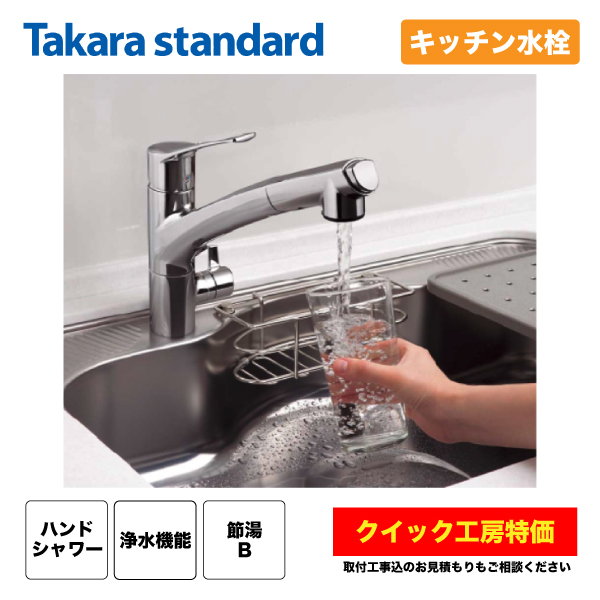 クリアランス セール TOTO 台付キッチン用水栓 浄水器付き 一般地向け