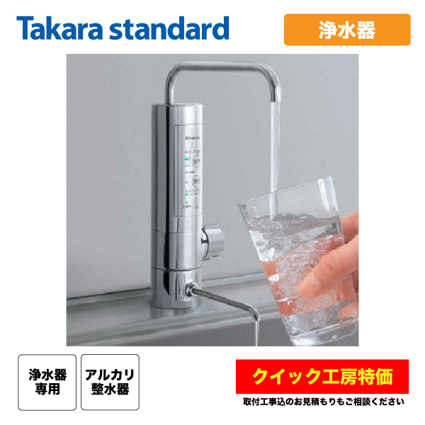 に人気タカラスタンダード　アルカリ整水器　TJS-AL20　アンダーシンク　ビルトイン アルカリイオン整水器